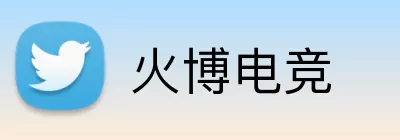火博电竞 Logo
